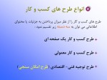 دانلود جزوه تدوین طرح کسب و کار مریم قندرو 44 صفحه PDF📘-1