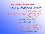دانلود جزوه تدوین طرح کسب و کار مریم قندرو 44 صفحه PDF📘-1