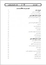 دانلود جزوه تعمیر و نگه داری مبدل های حرارتی 88 صفحه PDF📘-1