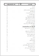 دانلود جزوه تعمیر و نگه داری مبدل های حرارتی 88 صفحه PDF📘-1