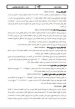 دانلود جزوه تعمیر و نگه داری مبدل های حرارتی 88 صفحه PDF📘-1