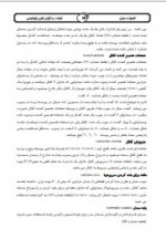 دانلود جزوه تعمیر و نگه داری مبدل های حرارتی 88 صفحه PDF📘-1
