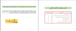 دانلود جزوه تعیین مقطع کابل ها و سیم ها 43 صفحه PDF 📘-1