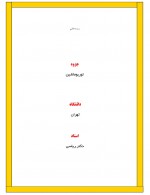 دانلود جزوه توربو ماشین ها دکتر ریاسی 56 صفحه PDF📘-1