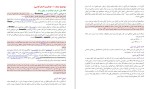 دانلود جزوه تکمیلی تفسیر موضوعی قرآن 126 صفحه PDF 📘-1