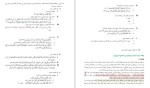دانلود جزوه تکمیلی تفسیر موضوعی قرآن 126 صفحه PDF 📘-1