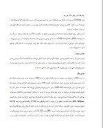 دانلود جزوه تکنولوژي مواد غذایی 498 صفحه PDF 📘-1