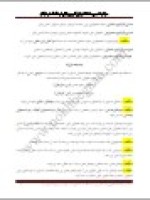 دانلود جزوه جنین شناسی 25 صفحه PDF📘-1
