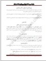 دانلود جزوه جنین شناسی 25 صفحه PDF📘-1