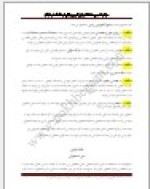 دانلود جزوه جنین شناسی 25 صفحه PDF📘-1
