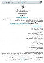 دانلود جزوه حسابداری صنعتی مدرسان شریف 46 صفحه PDF 📘-1