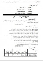 دانلود جزوه حسابداری مالیاتی کامران فقیهی 59 صفحه PDF📘-1