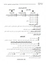 دانلود جزوه حسابداری مالیاتی کامران فقیهی 59 صفحه PDF📘-1