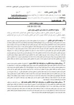 دانلود جزوه حسابداری مالیاتی کامران فقیهی 59 صفحه PDF📘-1
