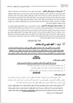 دانلود جزوه حسابداری مالیاتی کامران فقیهی 59 صفحه PDF📘-1
