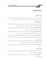 دانلود جزوه حسابداری مالی جلد 1-219 صفحه PDF📘-1
