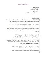 دانلود جزوه حقوق اساسی استاد موحدیان 32 صفحه PDF 📘-1