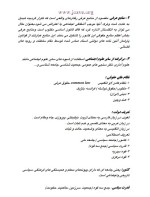 دانلود جزوه حقوق اساسی استاد موحدیان 32 صفحه PDF 📘-1