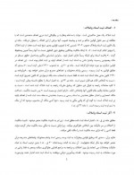 دانلود جزوه حقوق ثبت دکتر مشایخ 108 صفحه PDF📘-1