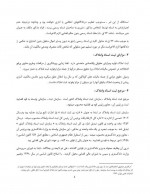 دانلود جزوه حقوق ثبت دکتر مشایخ 108 صفحه PDF📘-1
