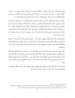 دانلود جزوه حقوق ثبت دکتر مشایخ 108 صفحه PDF📘-1