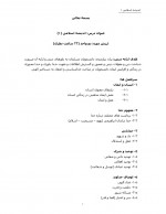 دانلود جزوه خلاصه اندیشه اسلامی 1-64 صفحه PDF📘-1