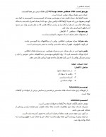 دانلود جزوه خلاصه اندیشه اسلامی 1-64 صفحه PDF📘-1
