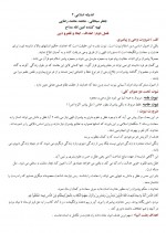 دانلود جزوه خلاصه اندیشه اسلامی 2 جعفر سبحانی 16 صفحه PDF📘-1