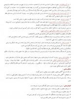 دانلود جزوه خلاصه اندیشه اسلامی 2 جعفر سبحانی 16 صفحه PDF📘-1