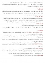 دانلود جزوه خلاصه اندیشه اسلامی 2 جعفر سبحانی 16 صفحه PDF📘-1