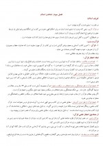 دانلود جزوه خلاصه اندیشه اسلامی 2 جعفر سبحانی 16 صفحه PDF📘-1