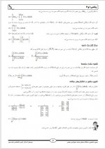 دانلود جزوه خلاصه ریاضی 1 و 2 (4) -9 صفحه PDF📘-1