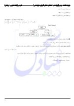دانلود جزوه خلاصه شیمی دوازدهم 94 صفحه PDF📘-1