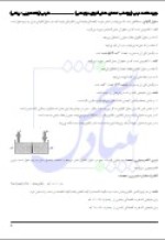 دانلود جزوه خلاصه شیمی دوازدهم 94 صفحه PDF📘-1