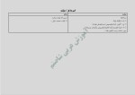 دانلود جزوه خلاصه قواعد عربی استاد شاصنم 22 صفحه PDF📘-1