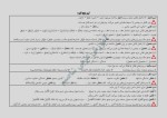 دانلود جزوه خلاصه قواعد عربی استاد شاصنم 22 صفحه PDF📘-1