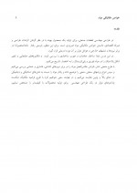 دانلود جزوه خواص مکانیکی مواد 70 صفحه PDF📘-1