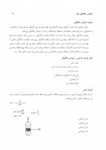 دانلود جزوه خواص مکانیکی مواد 70 صفحه PDF📘-1