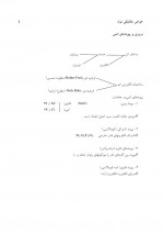 دانلود جزوه خواص مکانیکی مواد 70 صفحه PDF📘-1