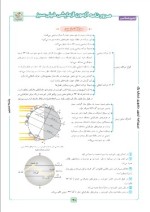 دانلود جزوه درسنامه زمین شناسی یازدهم 62 صفحه PDF📘-1