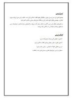دانلود جزوه درس انقلاب اسلامی ایران علی حجتی 355 صفحه PDF 📘-1