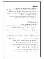 دانلود جزوه درس انقلاب اسلامی ایران علی حجتی 355 صفحه PDF 📘-1