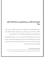 دانلود جزوه درس انقلاب اسلامی ایران علی حجتی 355 صفحه PDF 📘-1