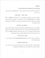 دانلود جزوه دستور کار آزمایشگاه شیمی معدنی 1 دکتر داور بقاعی 28 صفحه PDF 📘-1