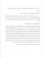 دانلود جزوه دستور کار آزمایشگاه شیمی معدنی 1 دکتر داور بقاعی 28 صفحه PDF 📘-1