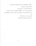 دانلود جزوه دستور کار آزمایشگاه شیمی معدنی 1 دکتر داور بقاعی 28 صفحه PDF 📘-1