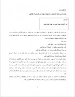 دانلود جزوه دستور کار آزمایشگاه شیمی معدنی 1 دکتر داور بقاعی 28 صفحه PDF 📘-1