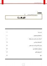 دانلود جزوه دستور کار آزمایشگاه خون شناسی آزمایشگاه رفرانس قم 94 صفحه PDF📘-1