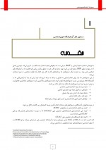 دانلود جزوه دستور کار آزمایشگاه خون شناسی آزمایشگاه رفرانس قم 94 صفحه PDF📘-1