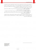 دانلود جزوه دستور کار آزمایشگاه خون شناسی آزمایشگاه رفرانس قم 94 صفحه PDF📘-1